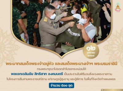 พลเอกเฉลิมชัย สิทธิสาท องคมนตรี ... พารามิเตอร์รูปภาพ 1