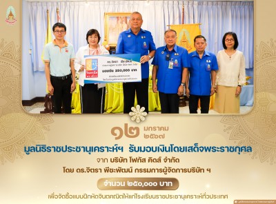 มูลนิธิราชประชานุเคราะห์ ฯ ... พารามิเตอร์รูปภาพ 1