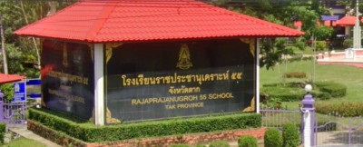 โรงเรียนราชประชานุเคราะห์ ๕๕ จังหวัดตาก พารามิเตอร์รูปภาพ 1