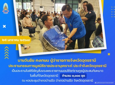 นายวันชัย คงเกษม ผู้ว่าราชการจังหวัดอุดรธานี ... พารามิเตอร์รูปภาพ 1