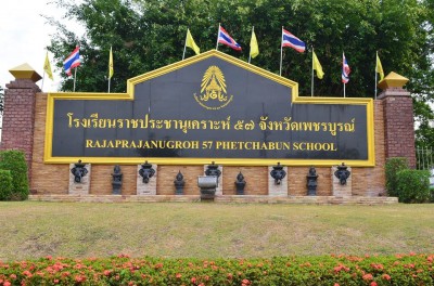 โรงเรียนราชประชานุเคราะห์ ๕๗ จังหวัดเพชรบูรณ์ พารามิเตอร์รูปภาพ 1