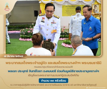 พลเอก ประยุทธ์ จันทร์โอชา องคมนตรี ... พารามิเตอร์รูปภาพ 1