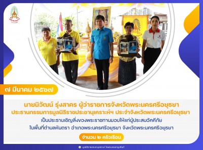 นายนิวัฒน์ รุ่งสาคร ผู้ว่าราชการจังหวัดพระนครศรีอยุธยา ... พารามิเตอร์รูปภาพ 1