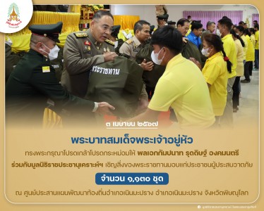 พลเอกกัมปนาท รุดดิษฐ์ องคมนตรี ... พารามิเตอร์รูปภาพ 1