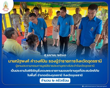 นายณัฐพงศ์ คำวงศ์ปิน รองผู้ว่าราชการจังหวัดอุดรธานี ... พารามิเตอร์รูปภาพ 1