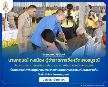 นายกฤษณ์ คงเมือง ผู้ว่าราชการจังหวัดเพชรบูรณ์ ... พารามิเตอร์รูปภาพ 1