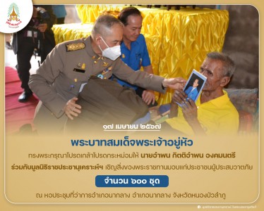 พระบาทสมเด็จพระเจ้าอยู่หัว ทรงพระกรุณาโปรดเกล้าโปรดกระหม่อม ... พารามิเตอร์รูปภาพ 1