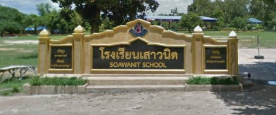 โรงเรียนเสาวนิต พารามิเตอร์รูปภาพ 1