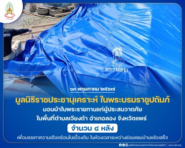 มูลนิธิราชประชานุเคราะห์ ฯ ... พารามิเตอร์รูปภาพ 1