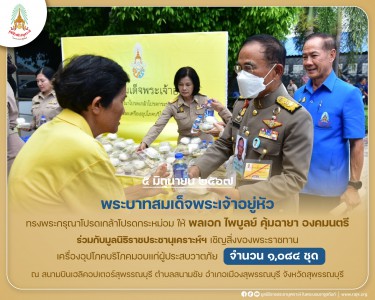 พระบาทสมเด็จพระเจ้าอยู่หัว ทรงพระกรุณาโปรดเกล้าโปรดกระหม่อม ... พารามิเตอร์รูปภาพ 1