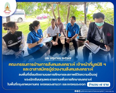 คณะกรรมการฝ่ายการสังคมสงเคราะห์ เจ้าหน้าที่มูลนิธิ ฯ ... พารามิเตอร์รูปภาพ 1