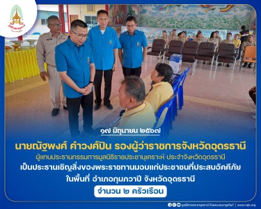 นายณัฐพงศ์ คำวงศ์ปิน รองผู้ว่าราชการจังหวัดอุดรธานี ... พารามิเตอร์รูปภาพ 1