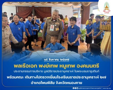 พลเรือเอก พงษ์เทพ หนูเทพ องคมนตรี ... พารามิเตอร์รูปภาพ 1