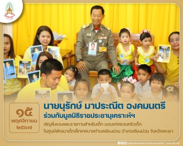 นายนุรักษ์ มาประณีต องคมนตรี ... พารามิเตอร์รูปภาพ 1