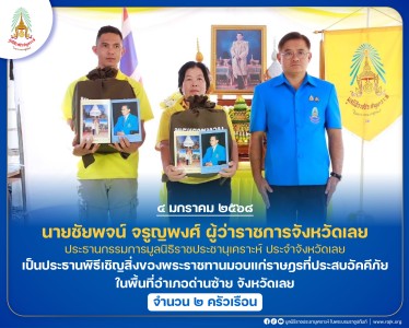 นายชัยพจน์ จรูญพงศ์ ผู้ว่าราชการจังหวัดเลย ... พารามิเตอร์รูปภาพ 1