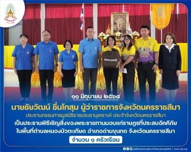 นายชัยวัฒน์ ชื่นโกสุม ผู้ว่าราชการจังหวัดนครราชสีมา ... พารามิเตอร์รูปภาพ 1