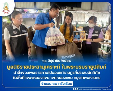 มูลนิธิราชประชานุเคราะห์ ในพระบรมราชูปถัมภ์ ... พารามิเตอร์รูปภาพ 1