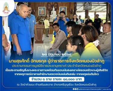 นายสุรศักดิ์ อักษรกุล ผู้ว่าราชการจังหวัดหนองบัวลำภู ... พารามิเตอร์รูปภาพ 1