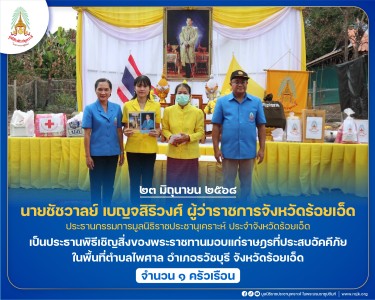 นายชัชวาลย์ เบญจสิริวงศ์ ผู้ว่าราชการจังหวัดร้อยเอ็ด ... พารามิเตอร์รูปภาพ 1