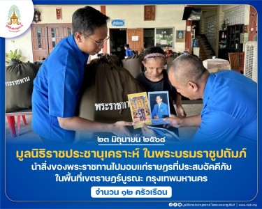 มูลนิธิราชประชานุเคราะห์ ในพระบรมราชูปถัมภ์ ... พารามิเตอร์รูปภาพ 1
