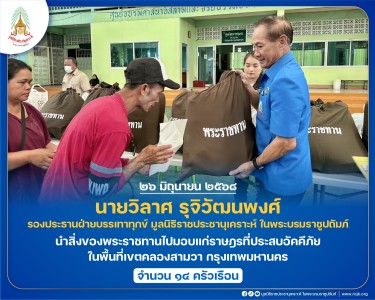 นายวิลาศ รุจิวัฒนพงศ์ รองประธานฝ่ายบรรเทาทุกข์ ... พารามิเตอร์รูปภาพ 1