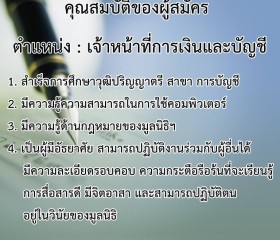 ประกาศรับสมัครงาน มูลนิธิราชประชานุเคราะห์ ... พารามิเตอร์รูปภาพ 2