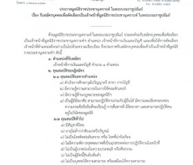 ประกาศรับสมัครงาน มูลนิธิราชประชานุเคราะห์ ... พารามิเตอร์รูปภาพ 5