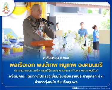 พลเรือเอก พงษ์เทพ หนูเทพ องคมนตรี ... พารามิเตอร์รูปภาพ 1