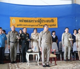 ผู้ว่าราชการจังหวัดพะเยา ... พารามิเตอร์รูปภาพ 10