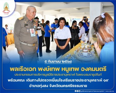 พลเรือเอก พงษ์เทพ หนูเทพ องคมนตรี ประธานกรรมการบริหาร ... พารามิเตอร์รูปภาพ 1