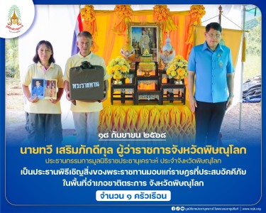 นายทวี เสริมภักดีกุล ผู้ว่าราชการจังหวัดพิษณุโลก ... พารามิเตอร์รูปภาพ 1