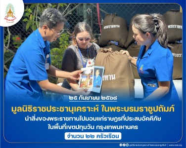 มูลนิธิราชประชานุเคราะห์ ในพระบรมราชูปถัมภ์ ... พารามิเตอร์รูปภาพ 1