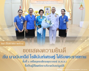 ขอแสดงความยินดีกับผู้ที่ได้รับพระราชทานพิธีรับพระราชทานเครื่องราชอิสริยาภรณ์ฯ ประจำปี ๒๕๖๗ ... พารามิเตอร์รูปภาพ 1
