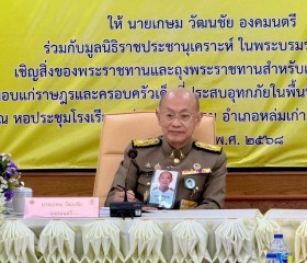 พระบาทสมเด็จพระเจ้าอยู่หัว ทรงพระกรุณาโปรดเกล้าฯ ให้ ... พารามิเตอร์รูปภาพ 1