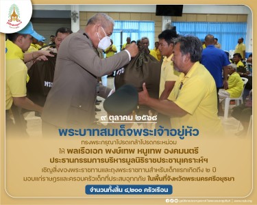 พระบาทสมเด็จพระเจ้าอยู่หัว ทรงพระกรุณาโปรดเกล้าฯ ให้ ... พารามิเตอร์รูปภาพ 1