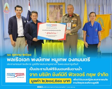 พลเรือเอก พงษ์เทพ หนูเทพ องคมนตรี ประธานกรรมการบริหาร ... พารามิเตอร์รูปภาพ 1