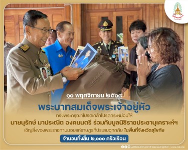 พระบาทสมเด็จพระเจ้าอยู่หัว ทรงพระกรุณาโปรดเกล้าฯ ให้ ... พารามิเตอร์รูปภาพ 1