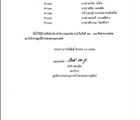 ประกาศรายชื่อผู้มีสิทธิ์สอบสัมภาษณ์ในวันที่ 26 - 28 สิงหาคม ... พารามิเตอร์รูปภาพ 1