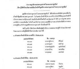 ประกาศรายชื่อผู้มีสิทธิ์สอบสัมภาษณ์ในวันที่ 26 - 28 สิงหาคม ... พารามิเตอร์รูปภาพ 2