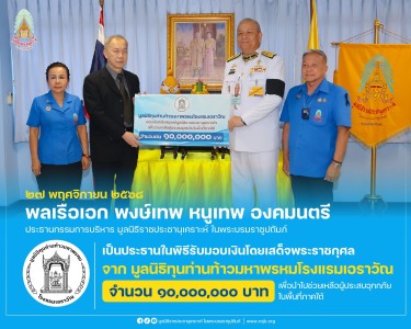 พลเรือเอก พงษ์เทพ หนูเทพ องคมนตรี ประธานกรรมการบริหาร ... พารามิเตอร์รูปภาพ 1