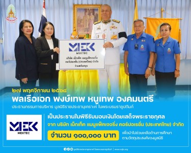 พลเรือเอก พงษ์เทพ หนูเทพ องคมนตรี ประธานกรรมการบริหาร ... พารามิเตอร์รูปภาพ 1