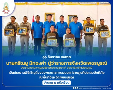 นายศรัณยู มีทองคำ ผู้ว่าราชการจังหวัดเพชรบูรณ์ ... พารามิเตอร์รูปภาพ 1
