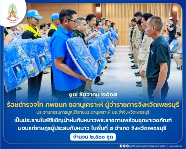 ร้อยตำรวจโท ภพชนก ชลานุเคราะห์ ผู้ว่าราชการจังหวัดเพชรบุรี ... พารามิเตอร์รูปภาพ 1
