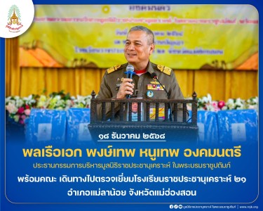 พลเรือเอก พงษ์เทพ หนูเทพ องคมนตรี ... พารามิเตอร์รูปภาพ 1