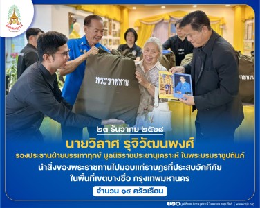 นายวิลาศ รุจิวัฒนพงศ์ รองประธานฝ่ายบรรเทาทุกข์ ... พารามิเตอร์รูปภาพ 1