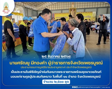 นายศรัณยู มีทองคำ ผู้ว่าราชการจังหวัดเพชรบูรณ์ ... พารามิเตอร์รูปภาพ 1