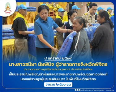 นางสาวธนียา นัยพินิจ ผู้ว่าราชการจังหวัดพิจิตร ... พารามิเตอร์รูปภาพ 1