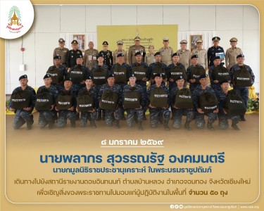 นายพลากร สุวรรณรัฐ องคมนตรี นายกมูลนิธิราชประชานุเคราะห์ฯ ... พารามิเตอร์รูปภาพ 1