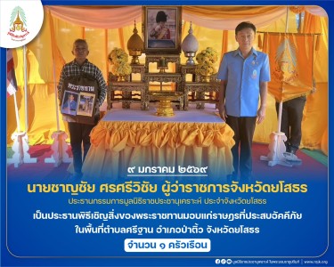 นายชาญชัย ศรศรีวิชัย ผู้ว่าราชการจังหวัดยโสธร ... พารามิเตอร์รูปภาพ 1