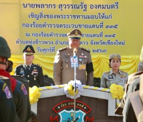 นายพลากร สุวรรณรัฐ องคมนตรี นายกมูลนิธิราชประชานุเคราะห์ฯ ... พารามิเตอร์รูปภาพ 3